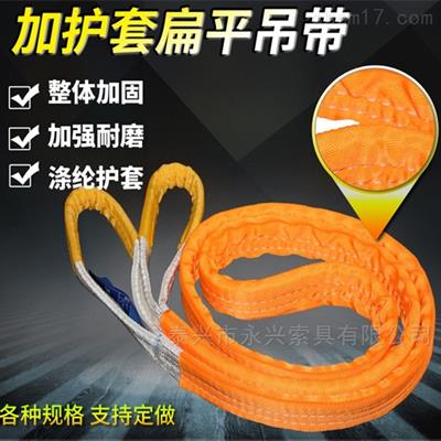 加护套吊装带厂家直销